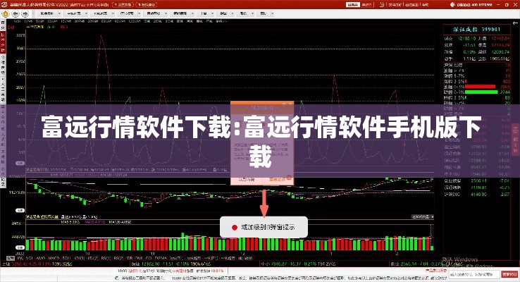 富远行情软件下载:富远行情软件手机版下载 富远行情软件下载:富远行情软件手机版下载