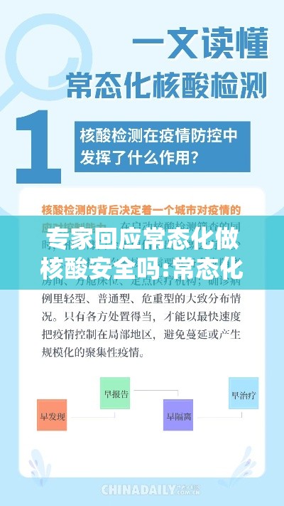 专家回应常态化做核酸安全吗:常态化核酸检测