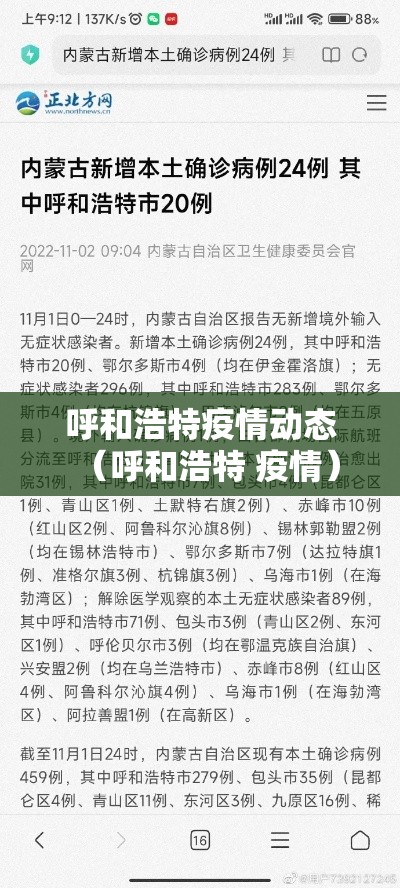 呼和浩特疫情动态（呼和浩特 疫情）