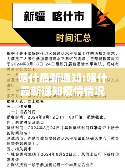喀什最新通知:喀什最新通知疫情情况 喀什最新通知:喀什最新通知疫情情况