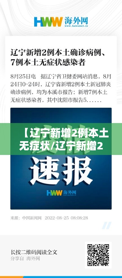 【辽宁新增2例本土无症状/辽宁新增2例本土无症状病例】 【辽宁新增2例本土无症状/辽宁新增2例本土无症状病例】