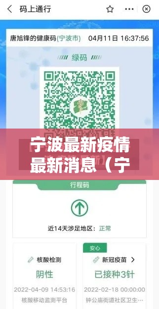 宁波最新疫情最新消息(宁波最新情况) 宁波最新疫情最新消息(宁波最新情况)