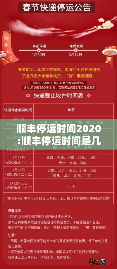 顺丰停运时间2020:顺丰停运时间是几月几号