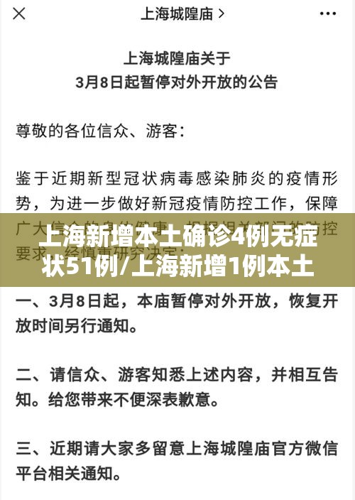 上海新增本土确诊4例无症状51例/上海新增1例本土无症状感染者