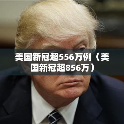 【绍兴昨日新增41例本土确诊,绍兴疫情】 【绍兴昨日新增41例本土确诊,绍兴疫情】