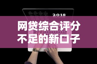 每日科技“新博互娱有挂没”开挂作弊