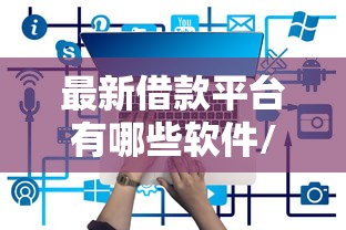重大通报“嘻游联盟原来有挂其实可以装挂