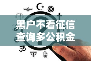 重大发现“口袋娱乐一直输怎么办”用挂教程