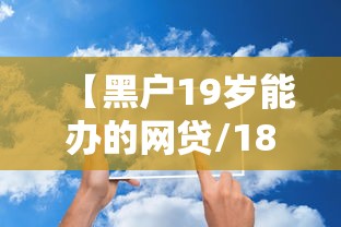 重大资讯“欢乐联盟果然可以开挂”详细开挂教材