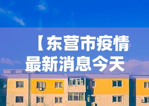 今日重大消息“牛魔王正厅有没有挂辅助”可以开挂软件