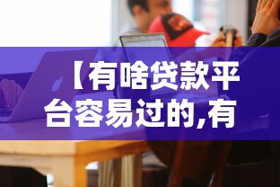 今日科技“三二长辅助挂”真的有挂