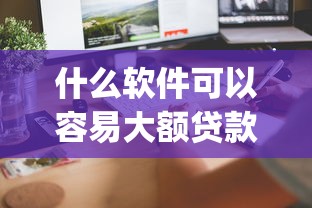 一分钟教你“山西互动怎么装挂”开挂方法