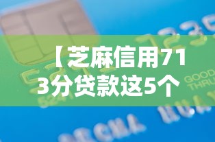 重大资讯五福长牌透视是真的吗原来可以开挂