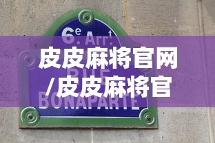 热点推荐“钱塘十三水有没有挂辅助”下载教程