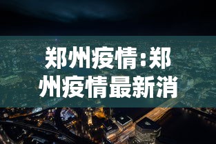 重大资讯“新青龙怎么一直输”分享装挂详细步骤