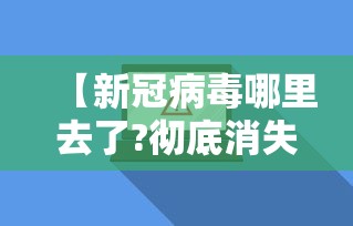今日重大消息“微乐四川麻将是可以开挂”详细分享步骤
