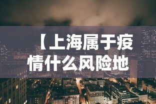 重大通报“美杜莎 辅助工具”开挂作弊