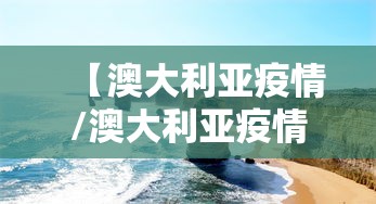 科技通报“百盛开挂效果(原来确实是有挂)