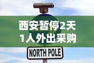 经验传递“欢乐联盟到底怎么用辅助”原来确实有挂