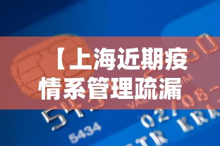 技术解答“嘻游联盟真的有挂吗”解密透视猫腻