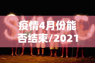 辅助神器新天道是不是有挂吗确实有挂