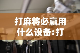 实测推荐“山西互动怎么辅助 ”可以透视