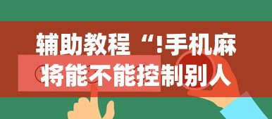 经验传递“南通长牌哪里有透视挂	”下载教程