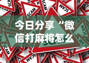 分享实测“八闽十三张真的能开挂吗”开挂必胜方法