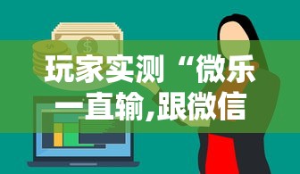 今日重大消息新蜜瓜哪里有透视挂开挂(透视)辅助教程
