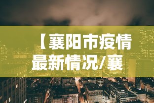 重磅通报“牛魔王正厅到底有透视吗 ”的确有挂