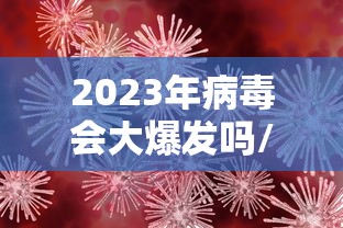 今日重大通报“白金岛是不是有挂吗”开挂作弊