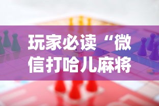 实测脚本“微乐麻将连输要隔多久再打”(原来真的有挂)