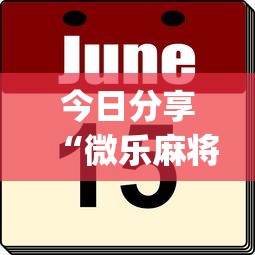 今日分享途游竞技到底有挂吗开挂教学