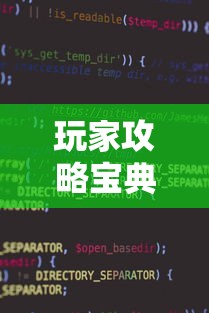 玩家攻略宝典“微信小程序里的麻将有挂吗	”的确是有挂