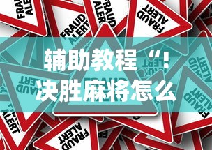 科技通报“大连打滚子有没有人开挂”确实是有挂的