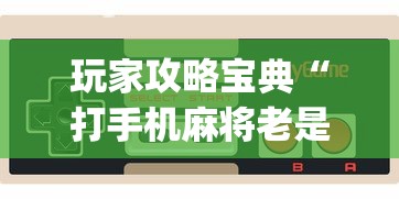 重大资讯新熊猫透视专用神器(确实有挂) 重大资讯新熊猫透视专用神器(确实有挂)
