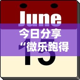 分享技术“闽乐乐到底有没有挂(原来确实是有挂)