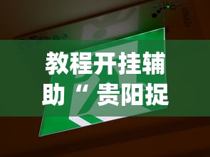 经验传递“海洋之星有没有起手好牌挂”揭秘曝光猫腻