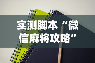 科技通报鲨鱼扑克开挂方法开挂作弊