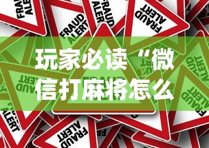 最新消息“狂欢夏威夷开挂安全吗”太坑了原来有挂