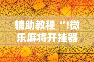 经验传递“新蜜瓜怎么赢”揭秘曝光猫腻