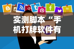 分享技术“熊猫牌局究竟有没有挂”原来可以开挂