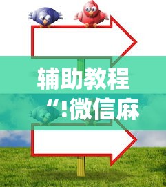 玩家必看“聚友互娱开挂专用辅助器”玩家必备神器