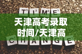 重大发现“新青龙其实可以开挂吗”玩家必备神器