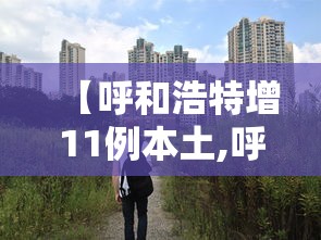 一分钟教你“跑胡子通用怎么辅助 ”确实是有挂的