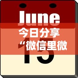 经验传递“同城游拖三究竟能不能开挂”真可以装挂