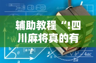 经验总结“灵飞究竟怎么开挂”的确可以开挂