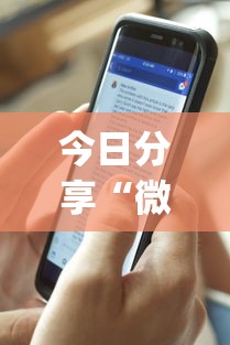 科技资讯“聚友茶楼能不能开挂”真的有挂