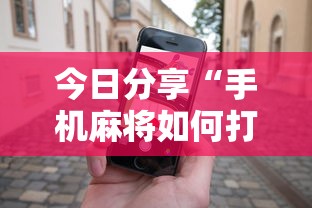 重磅揭秘“新天涯到底有没有透视挂吗	”可以开挂软件