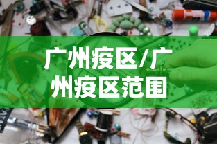 科技通报“东乡乐盛有挂没”有开挂教程
